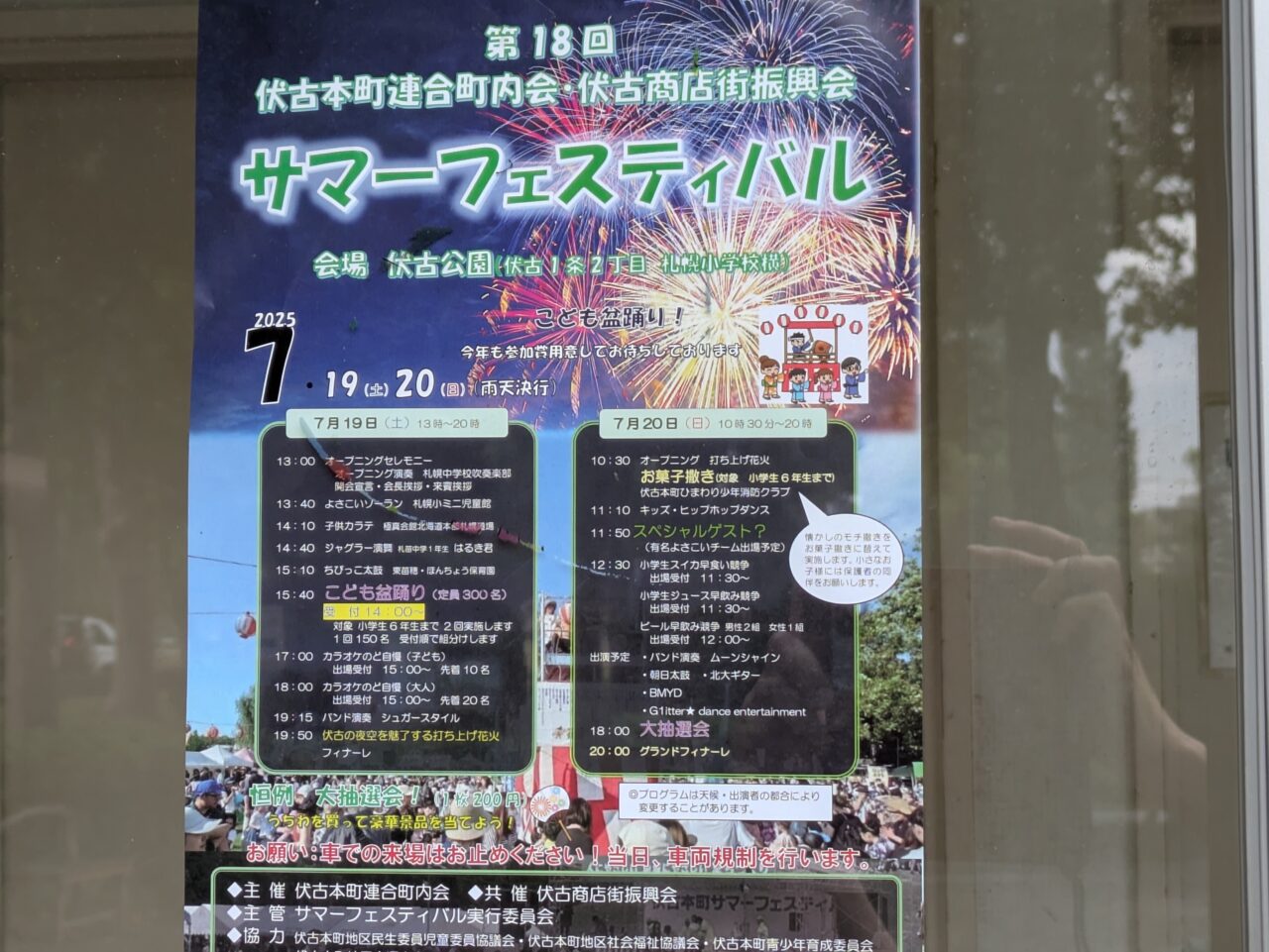 伏古公園　サマーフェスティバル