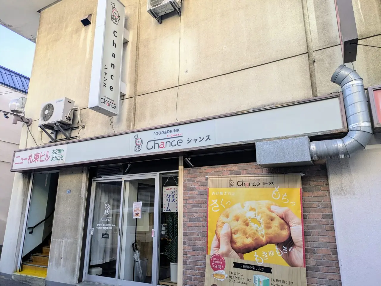 Chance　札幌