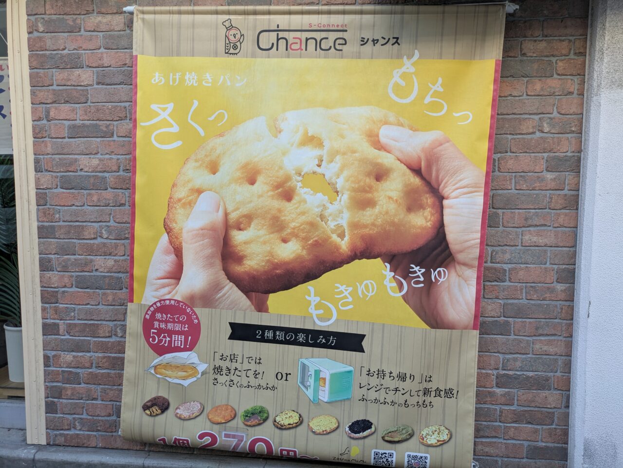 あげ焼きパン