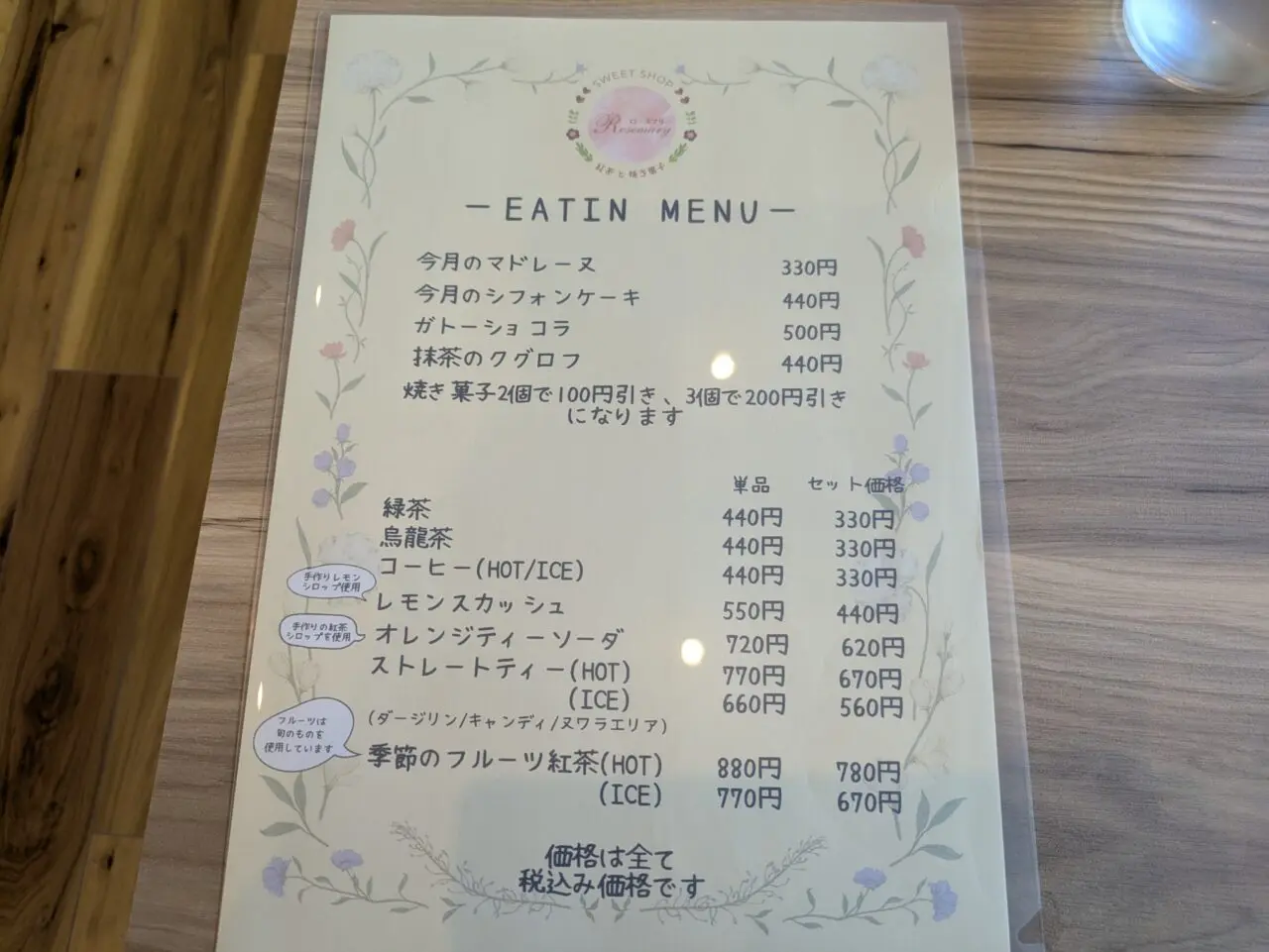 ローズマリー　メニュー