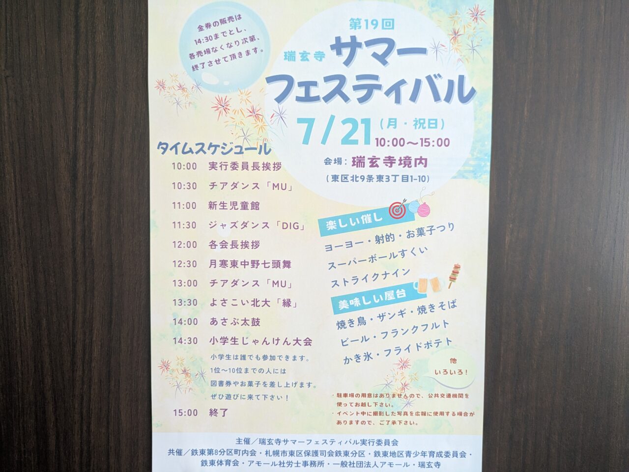 瑞玄寺サマーフェスティバル