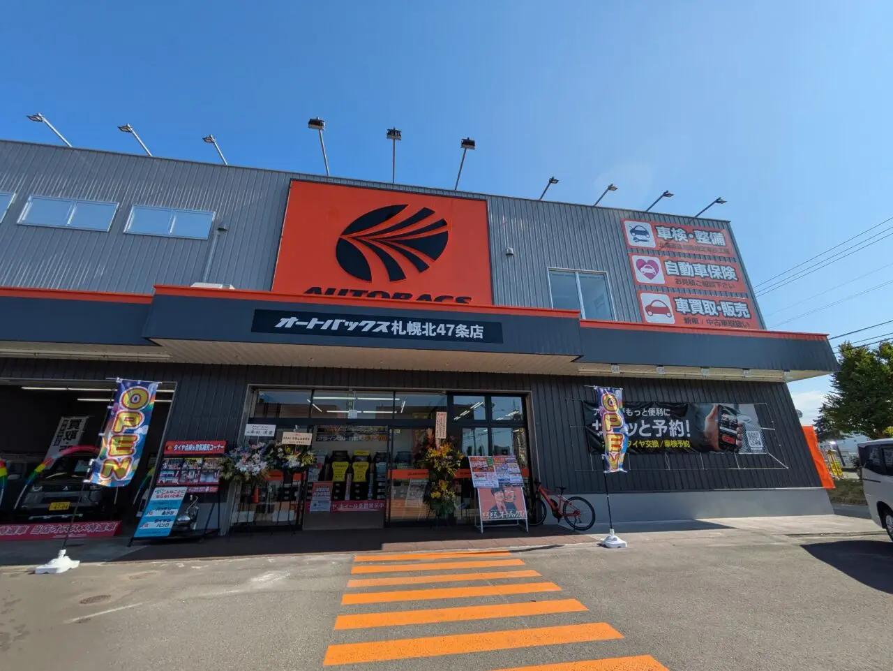 オートバックス札幌北47条