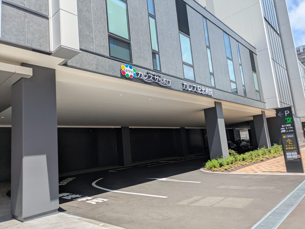カレス記念病院　ダヴィンチモール