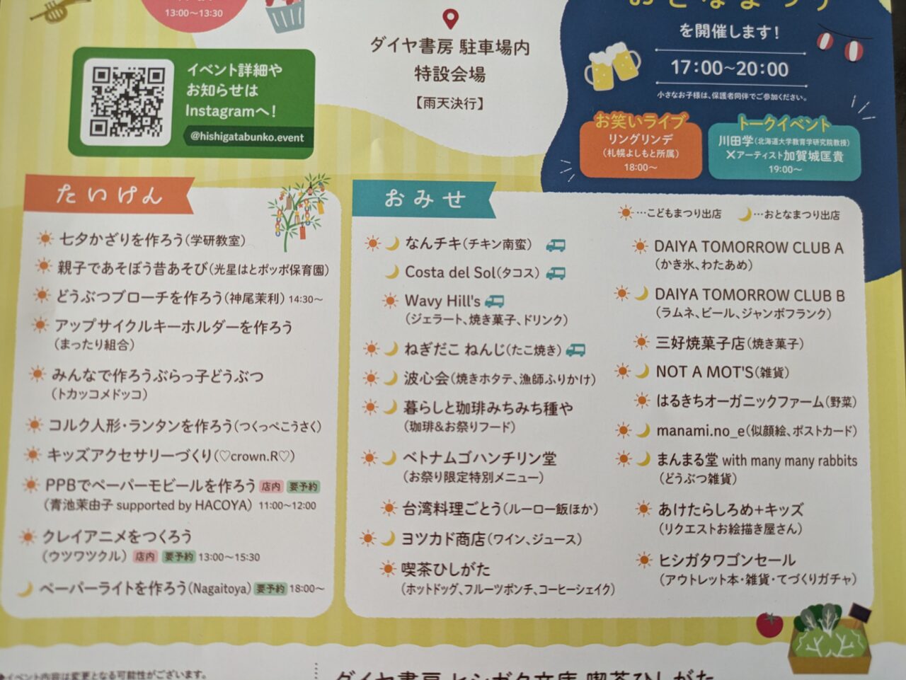 札幌　お祭り　2025