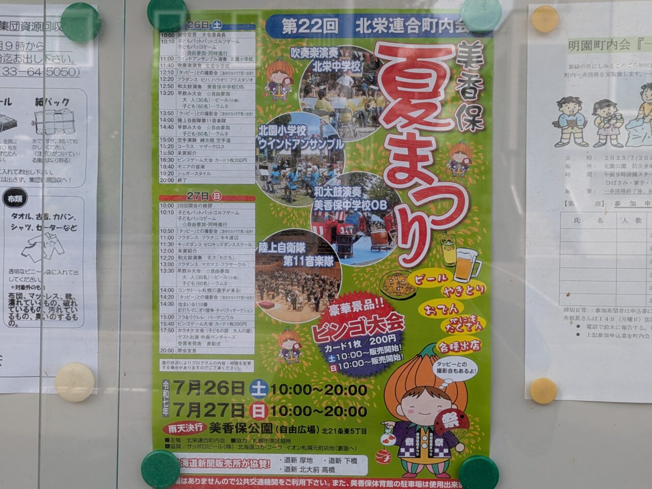美香保公園　お祭り