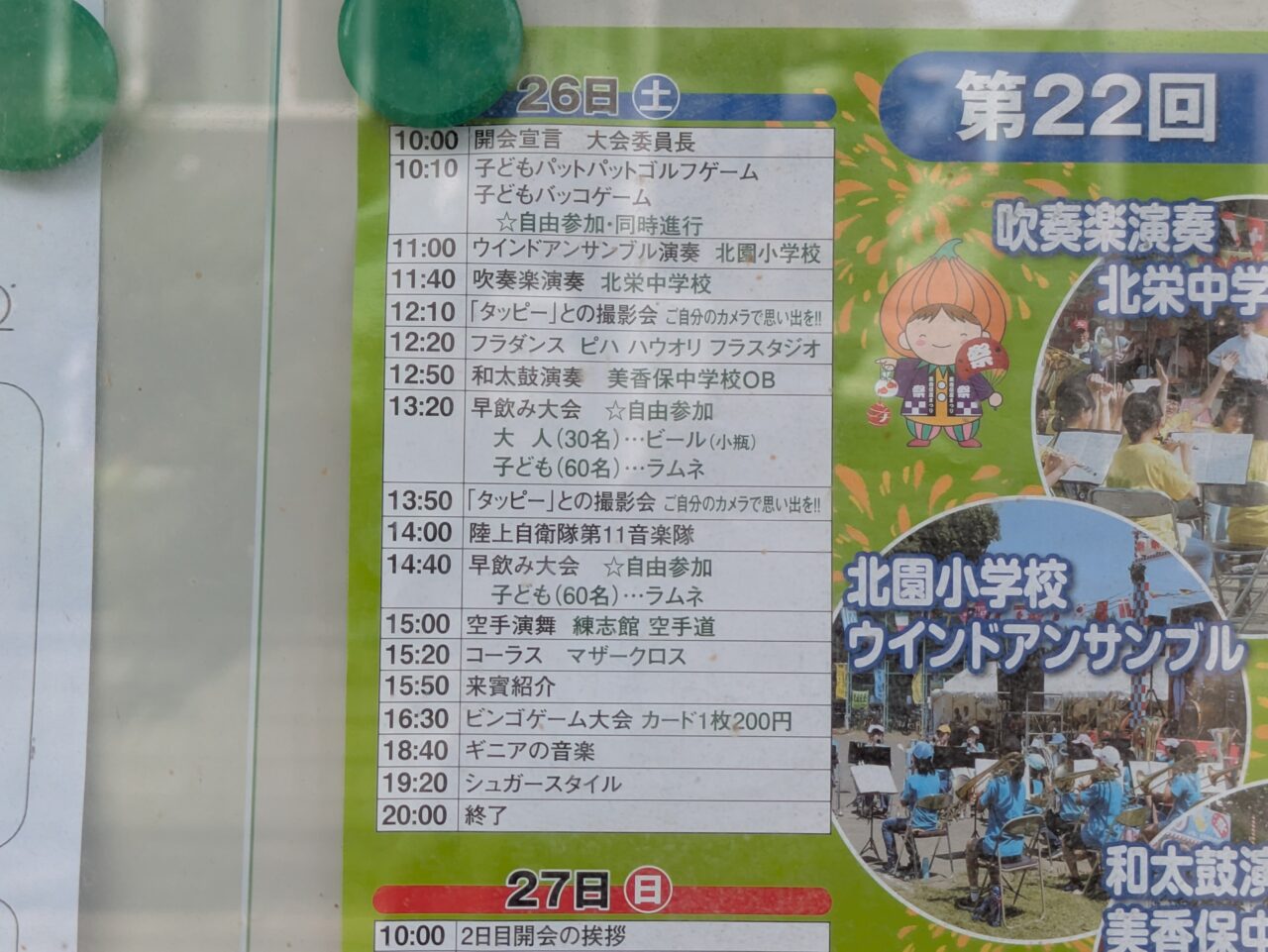 美香保公園　夏祭り