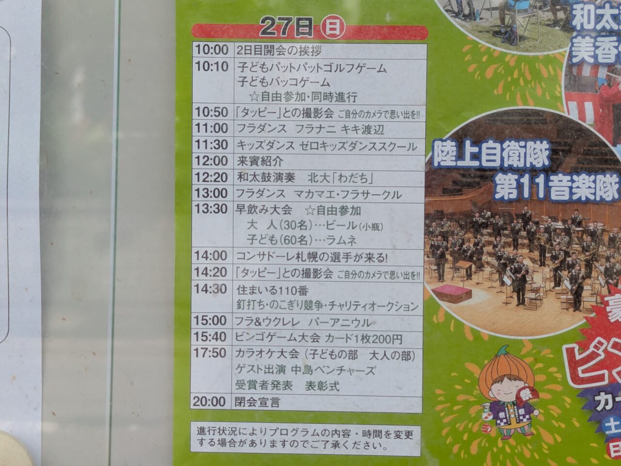 札幌　公園　お祭り