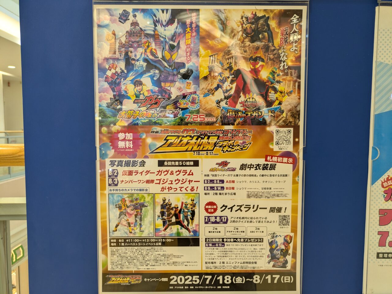 仮面ライダーガヴ　アリオ札幌