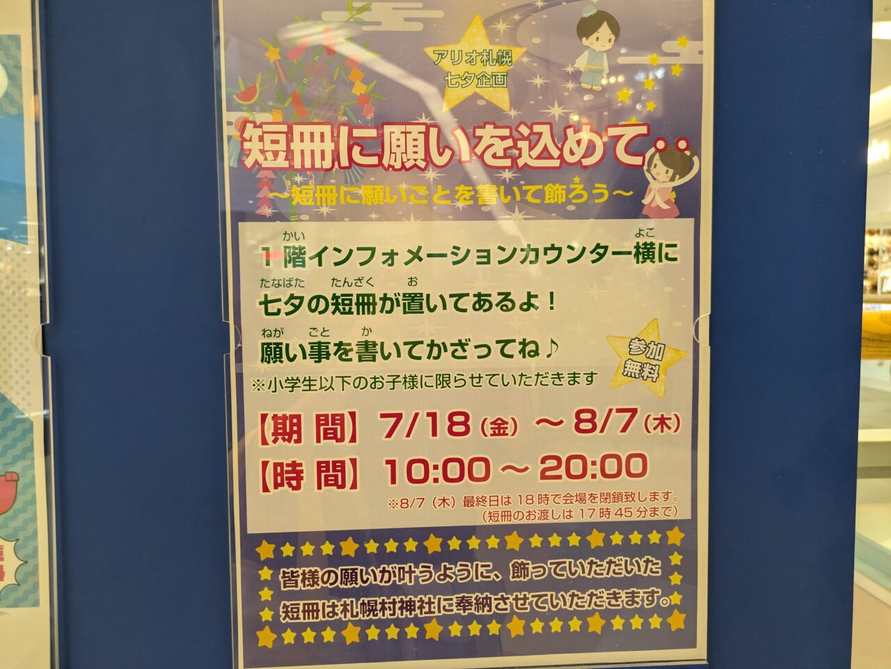 アリオ札幌　イベント