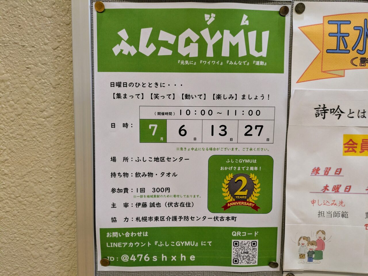 ふしこGYMU