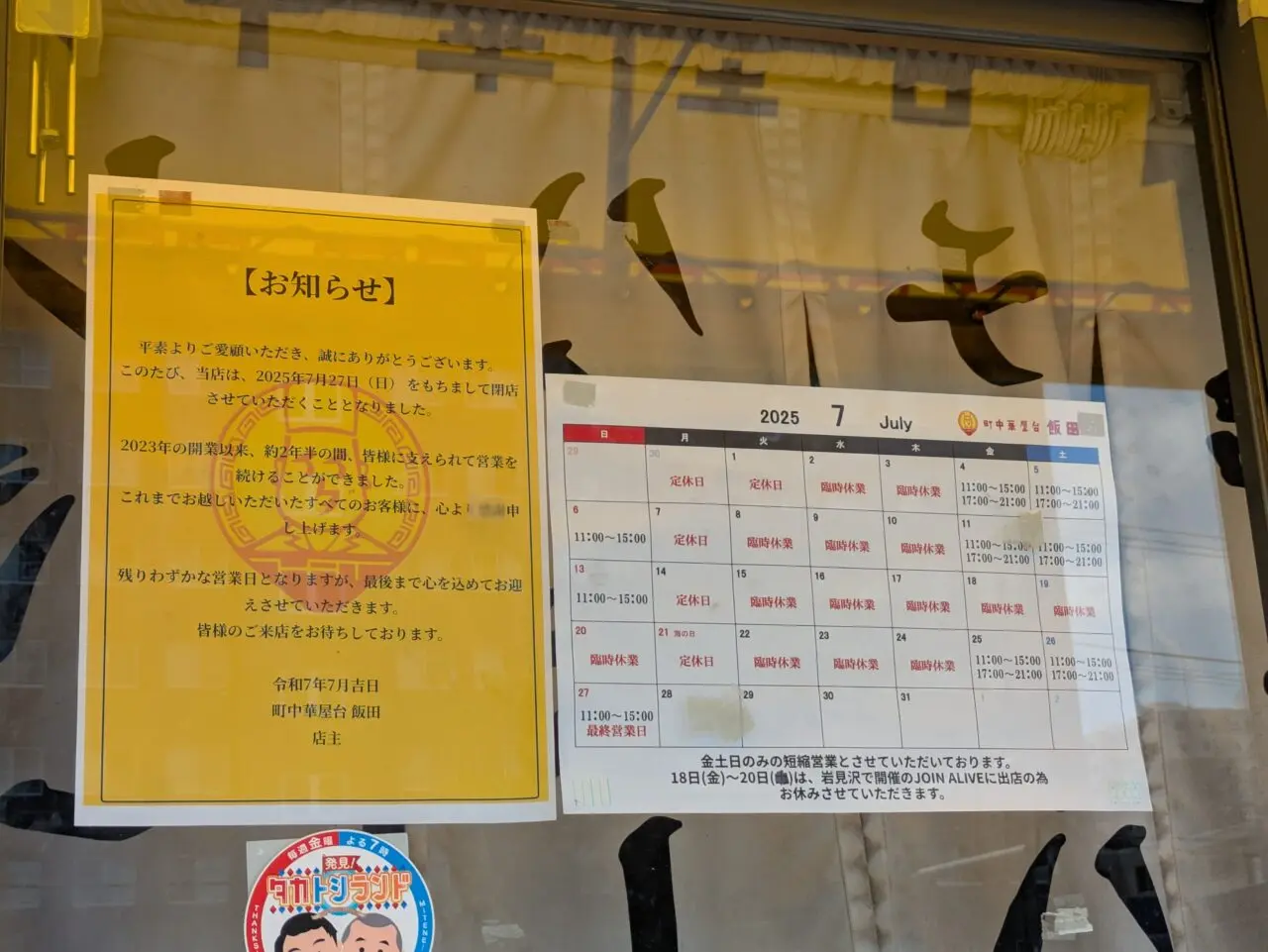 町中華屋台　飯田　札幌