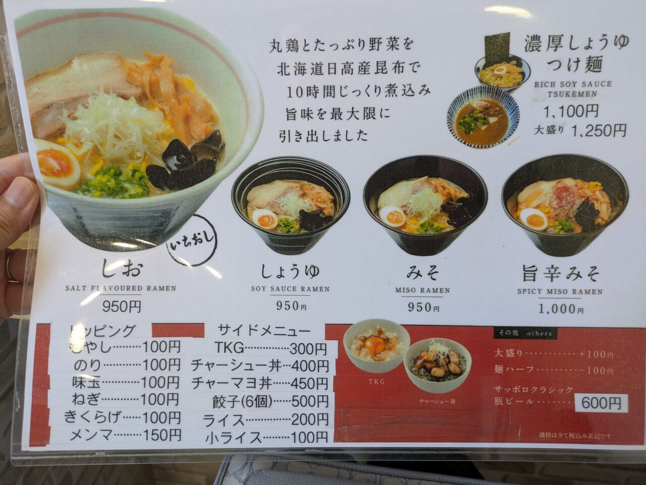 ラーメン一楽　メニュー