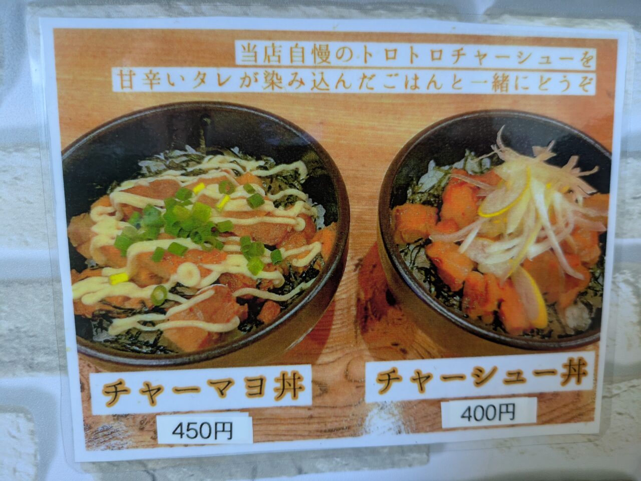 らーめん一楽　東区