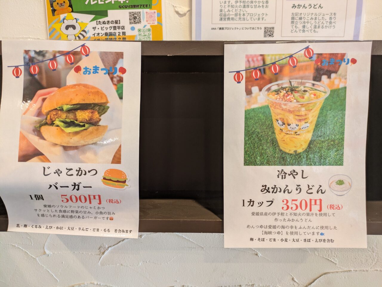 みかんうどん