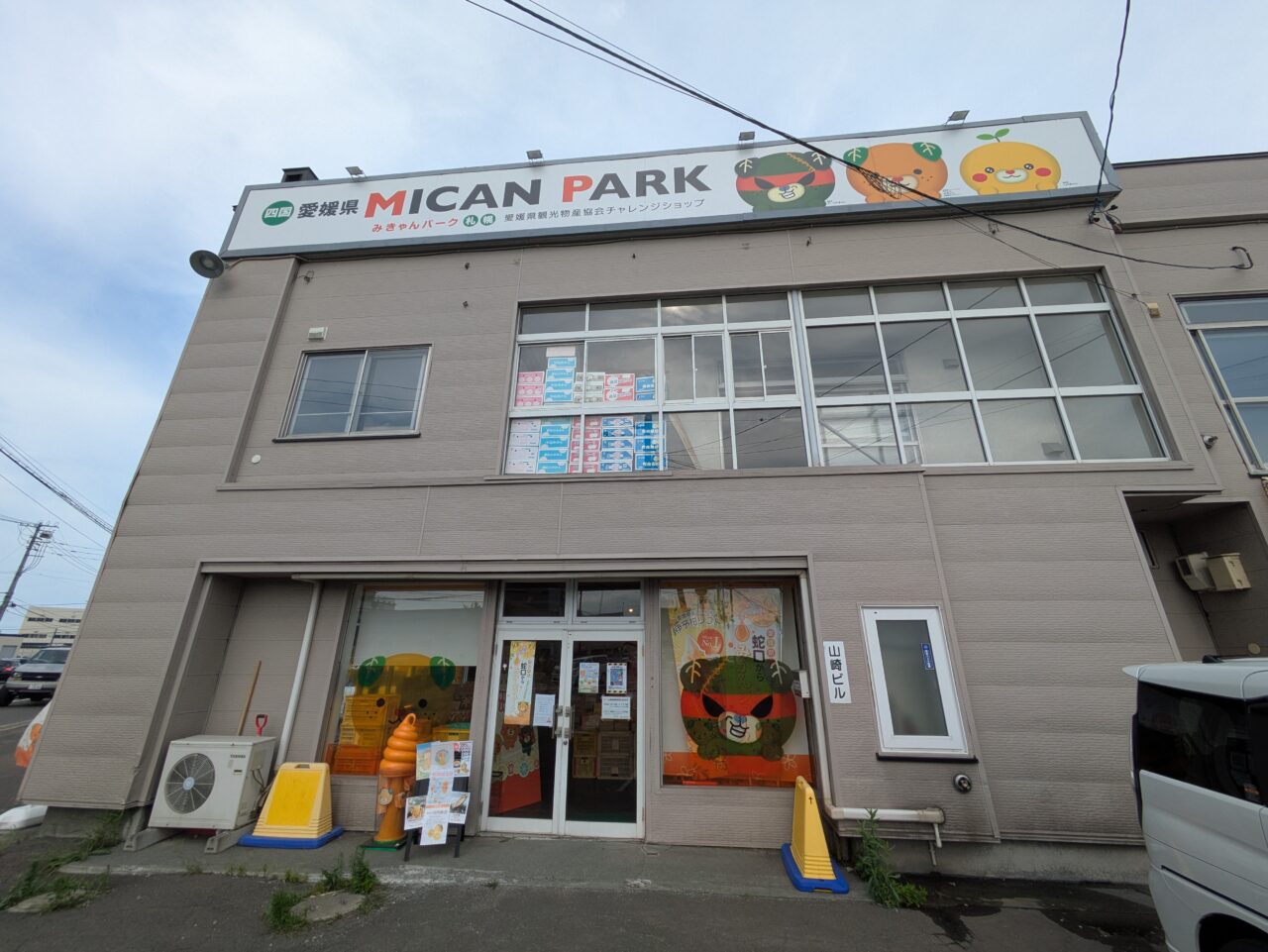 みきゃんパーク札幌