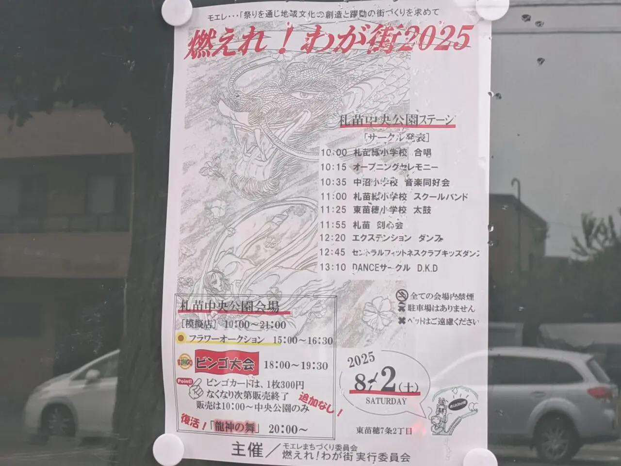 燃えれ！わが街2025