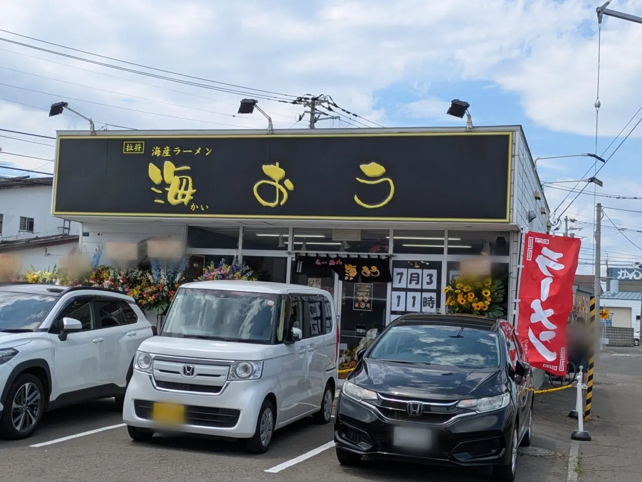 海産ラーメン　海おう　丘珠