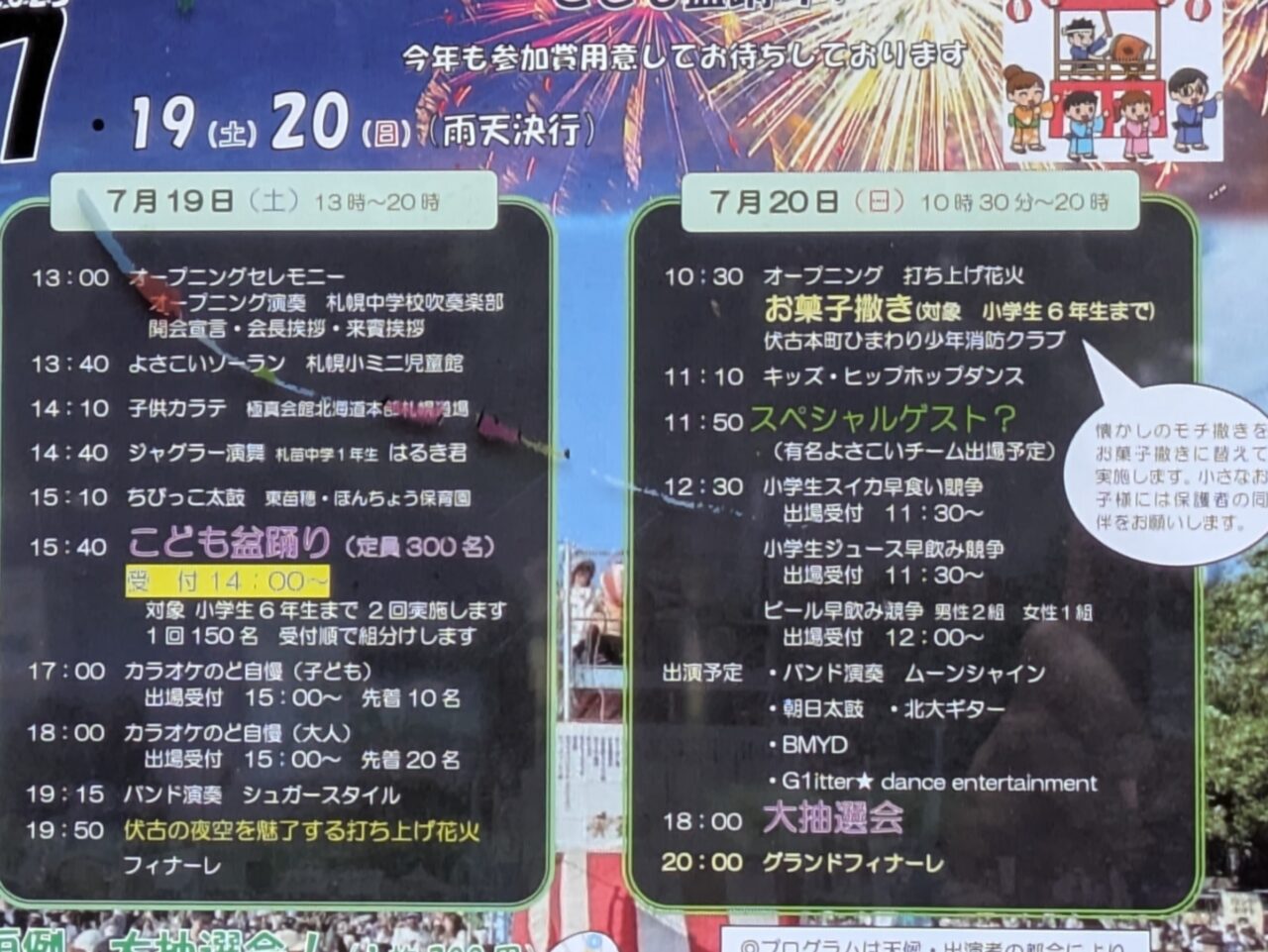 伏古公園　お祭り