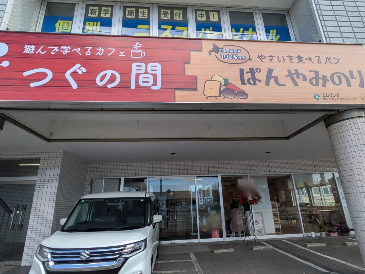 つぐのま　駐車場