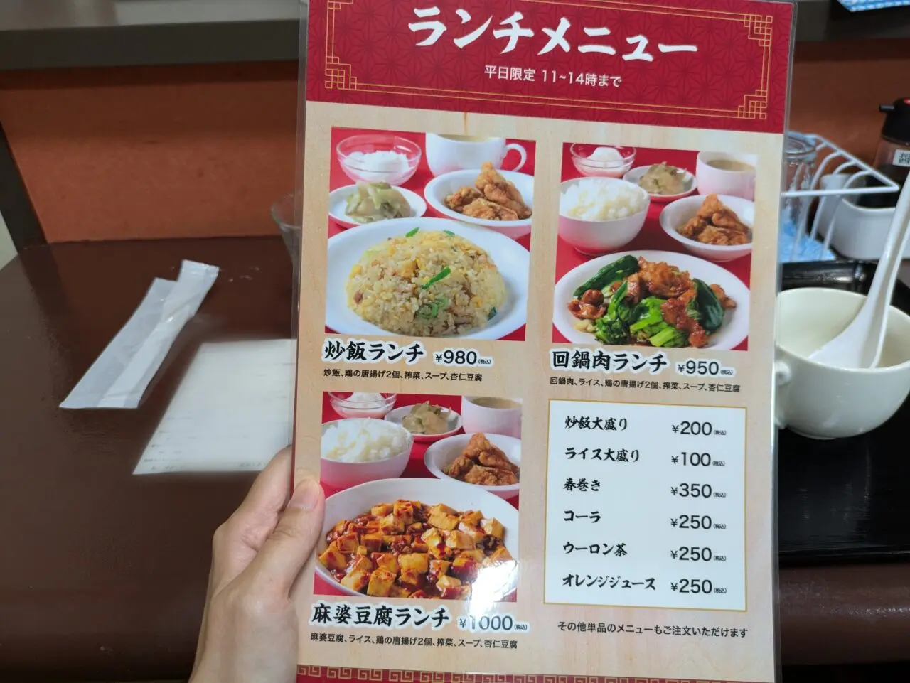 中華料理屋　米〇　メニュー