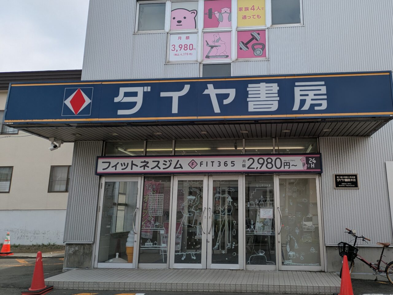 ダイヤ書房　お祭り