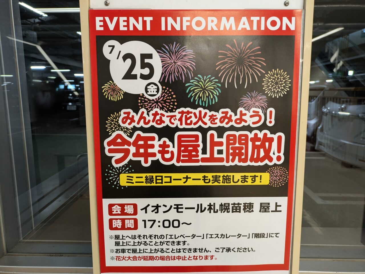 豊平川花火大会　穴場