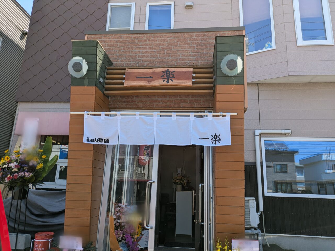 ラーメン一楽　札幌