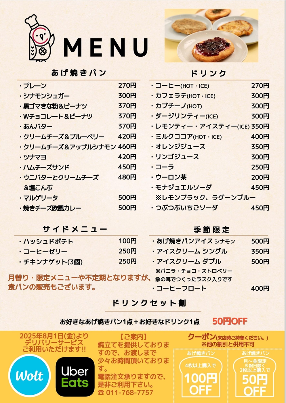 シャンス メニュー