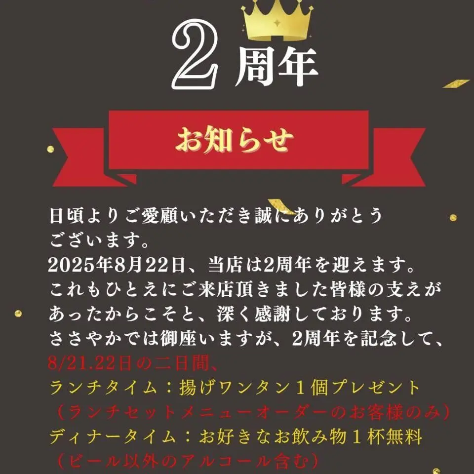 セレギー　2周年