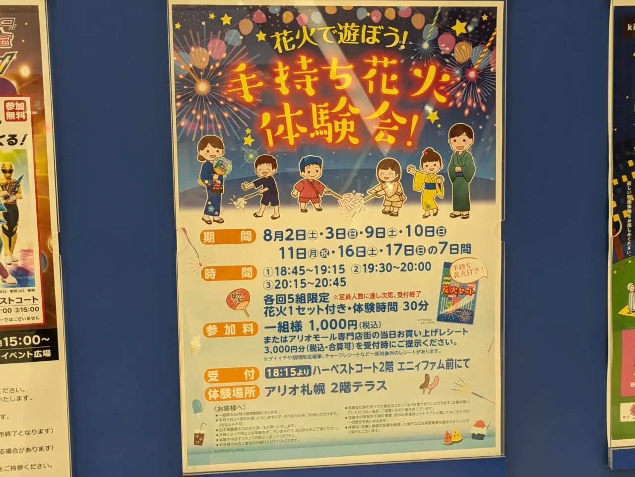 アリオ札幌　手持ち花火