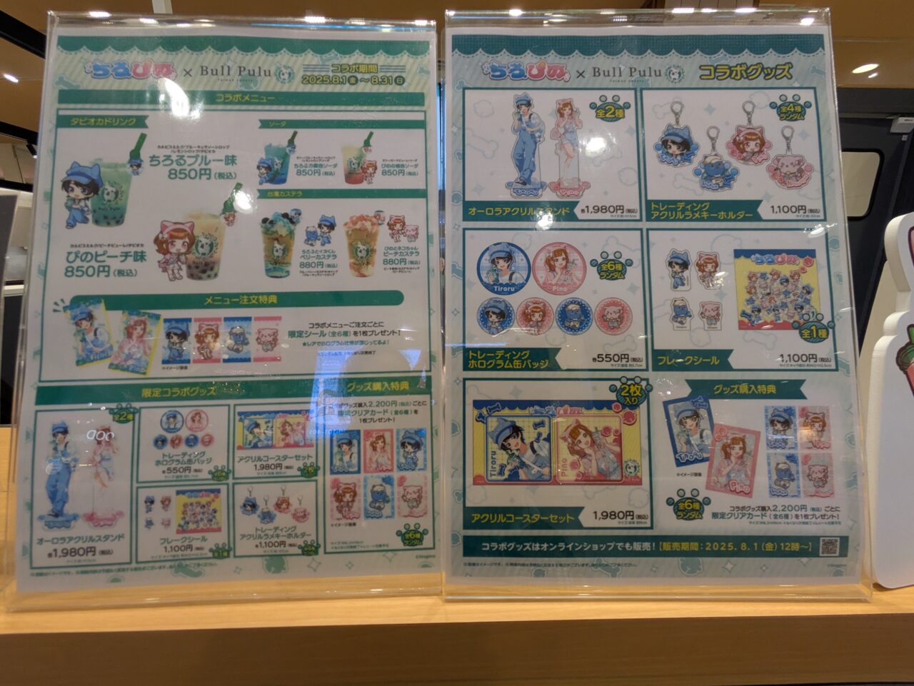 ブルプル　ちろぴの