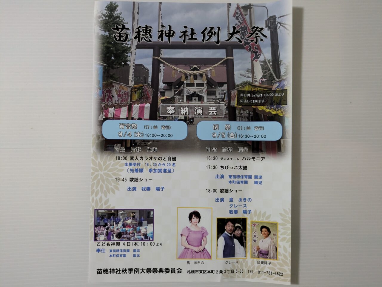 苗穂神社　お祭り