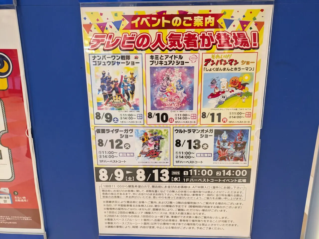 アリオ札幌　ヒーローショー
