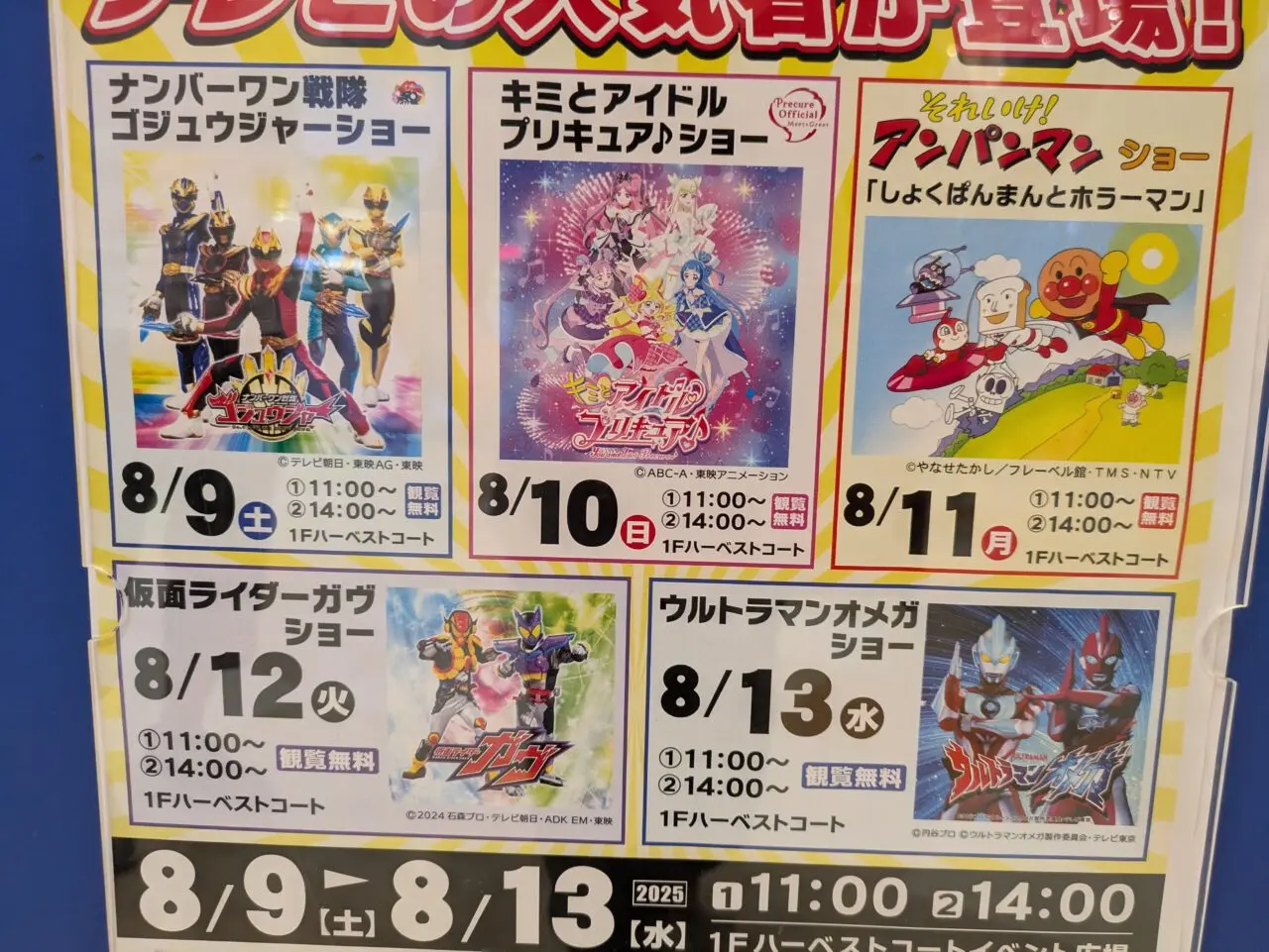アリオ札幌　ヒーローショー