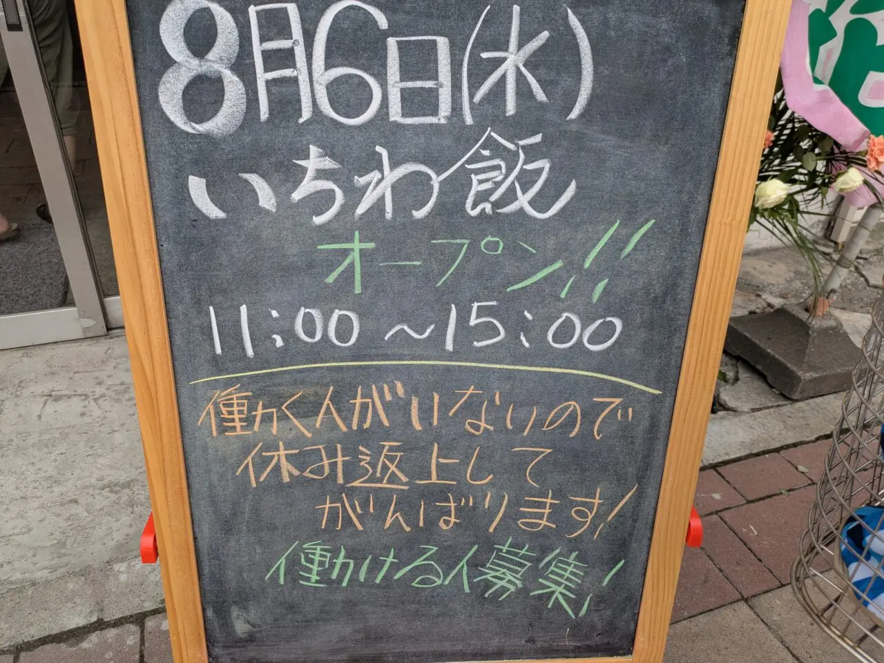 一和鮮魚店　食堂