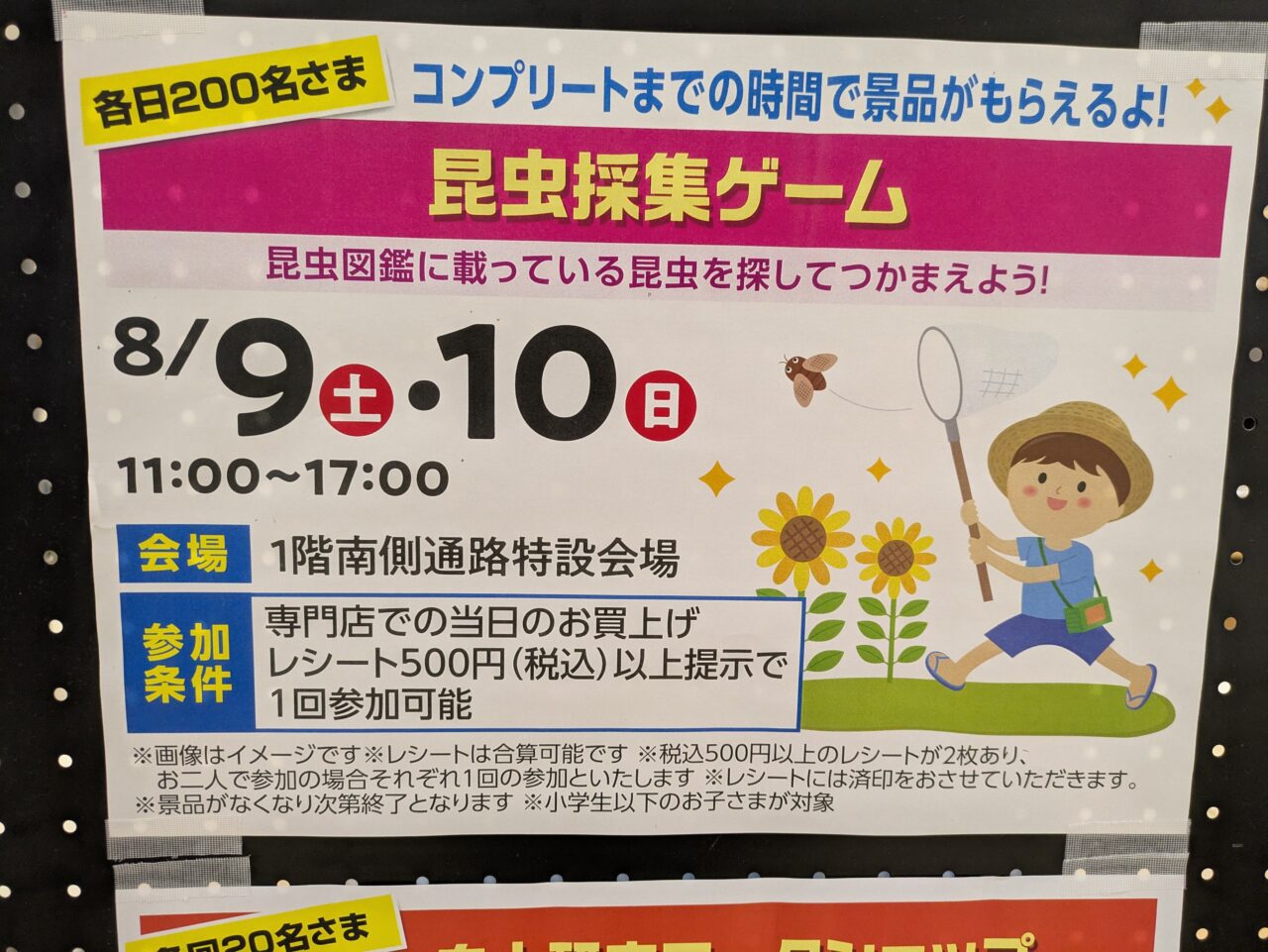 イオン元町ショッピングセンター