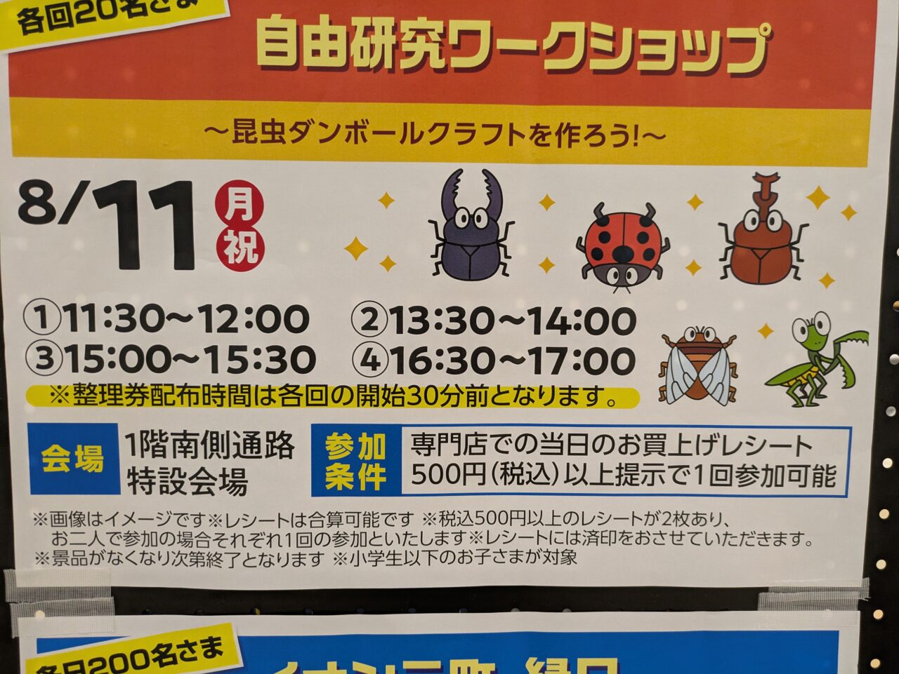 イオン元町　イベント