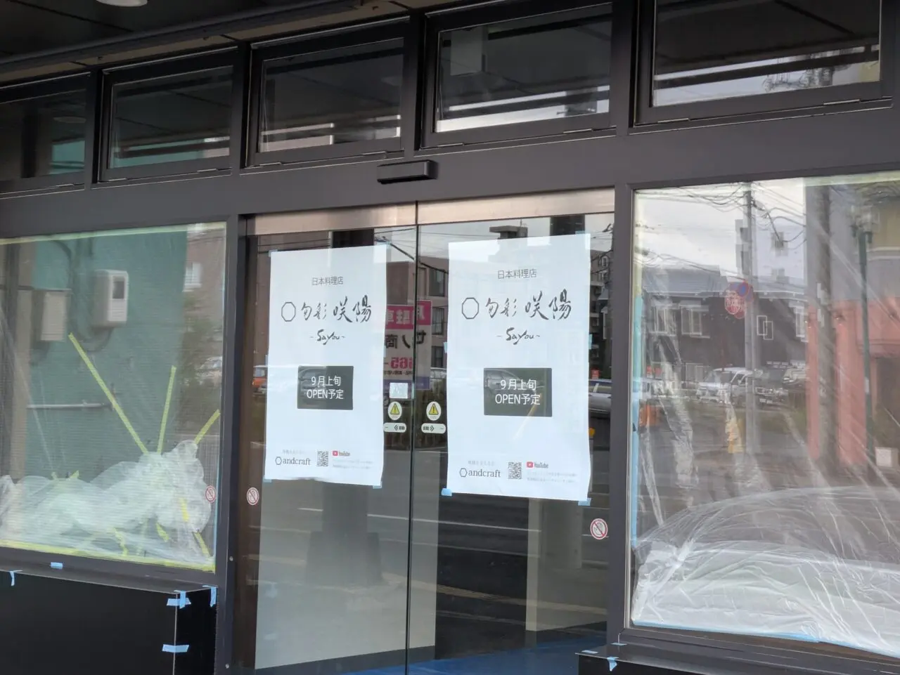 日本料理屋咲陽