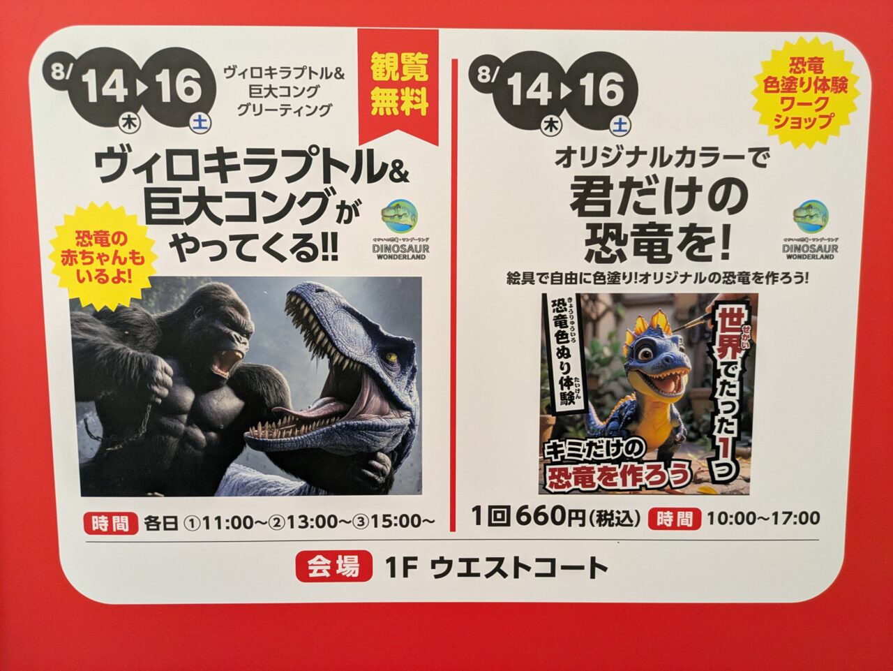 ヴィロキラプトル＆巨大コング　札幌