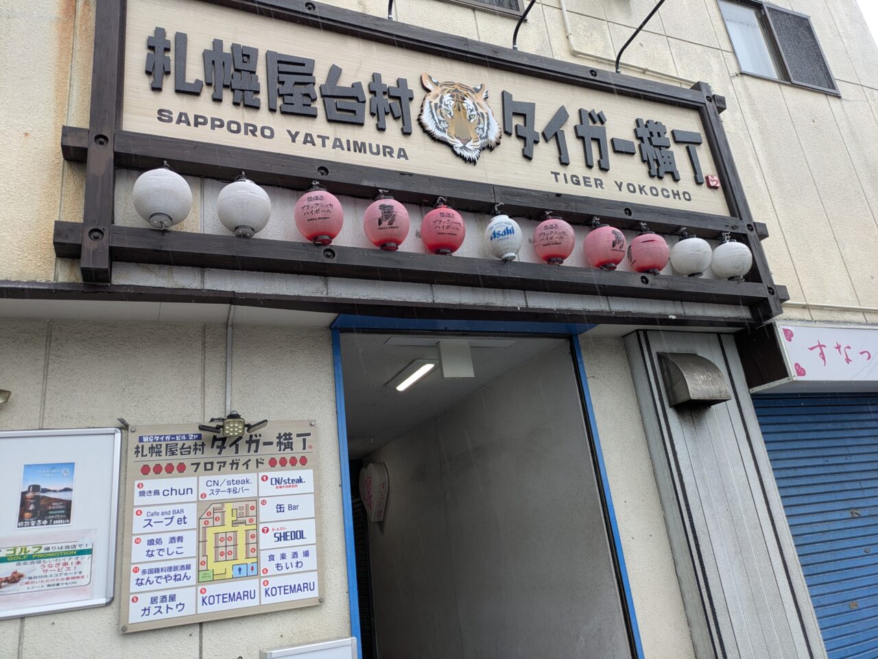 札幌屋台村　タイガー横丁