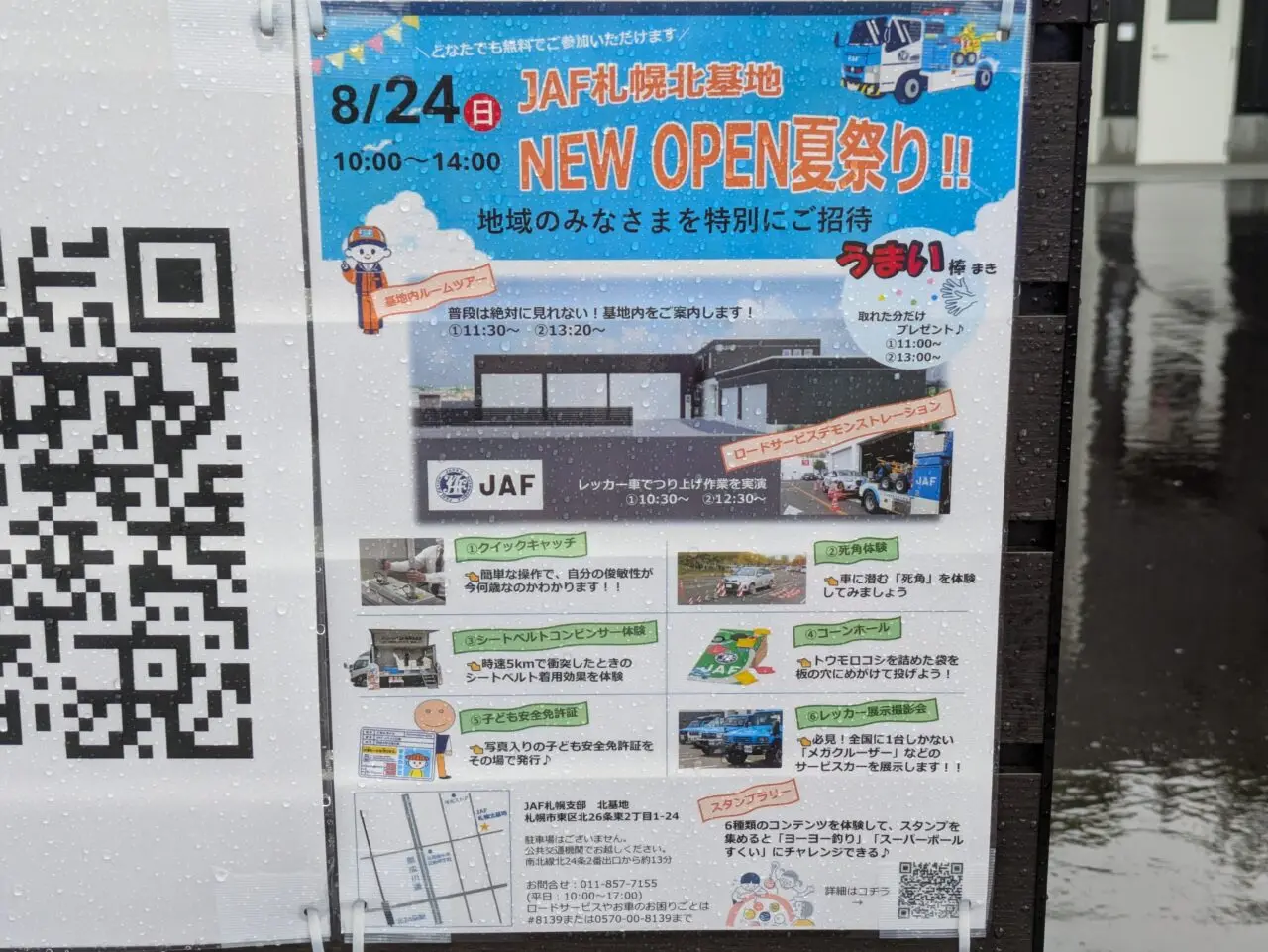 JAF札幌北基地　夏まつり