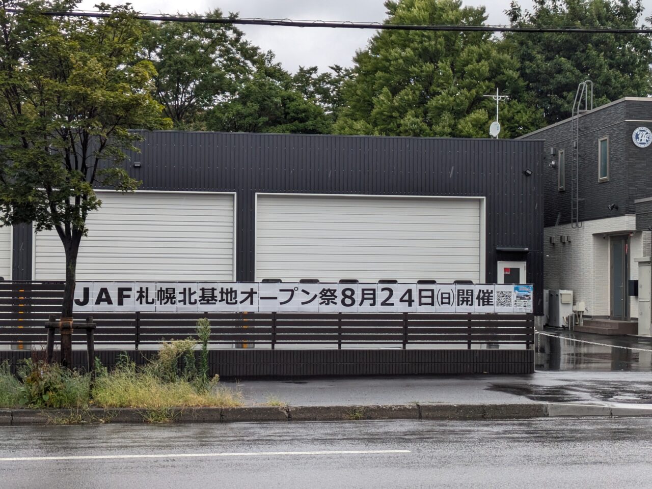 JAF札幌市東区