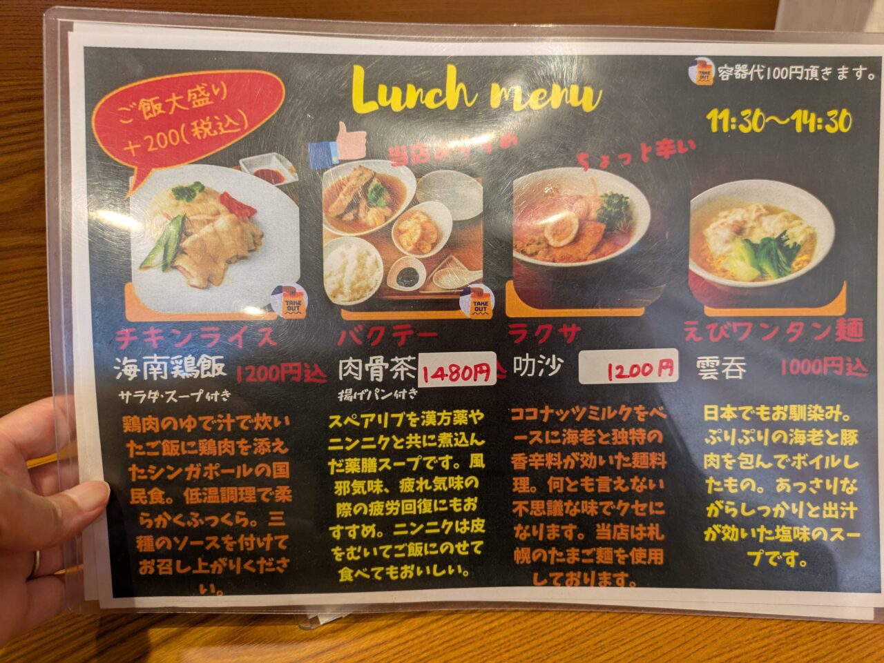 シンガポール料理セレギー　札幌