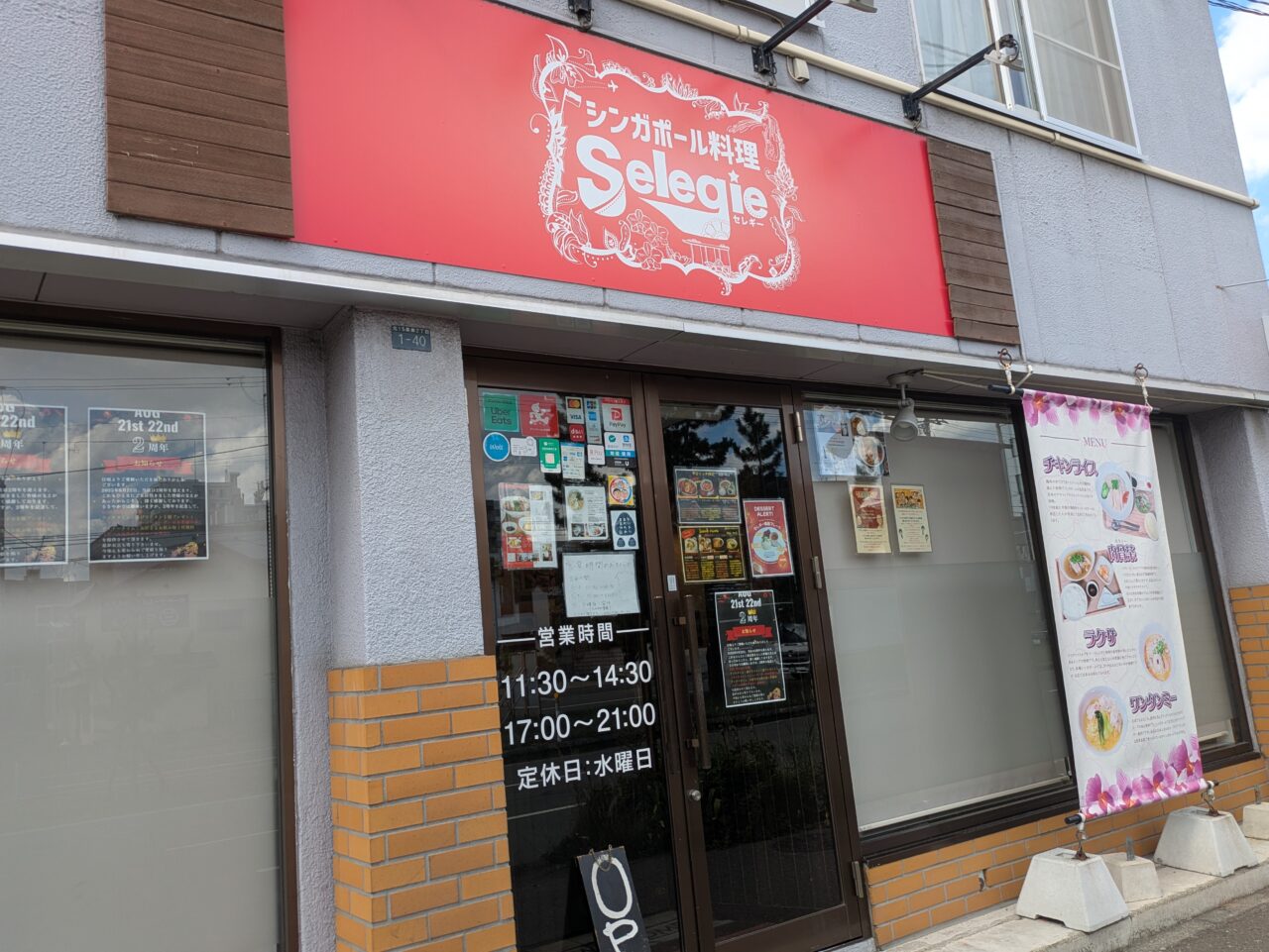 シンガポール料理セレギー
