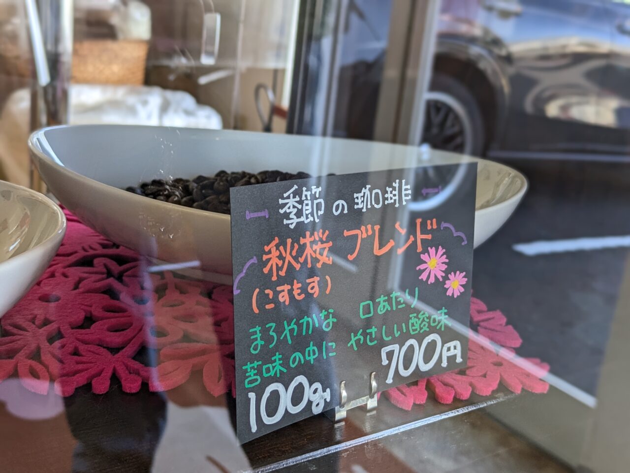 自家焙煎　豆蔵