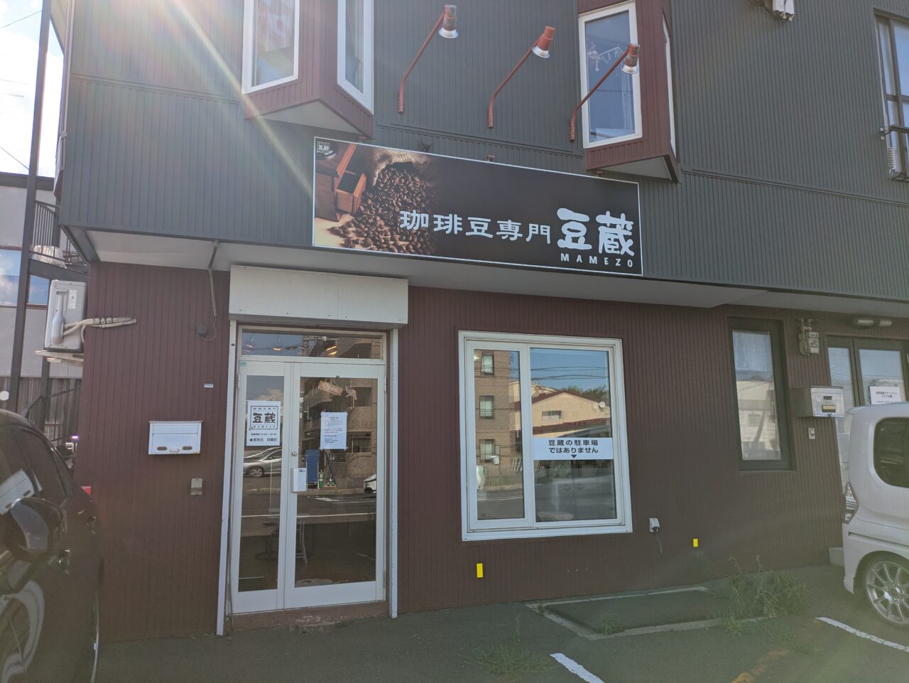 豆蔵　札幌
