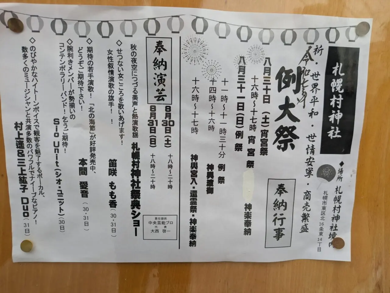 札幌村神社　駐車場