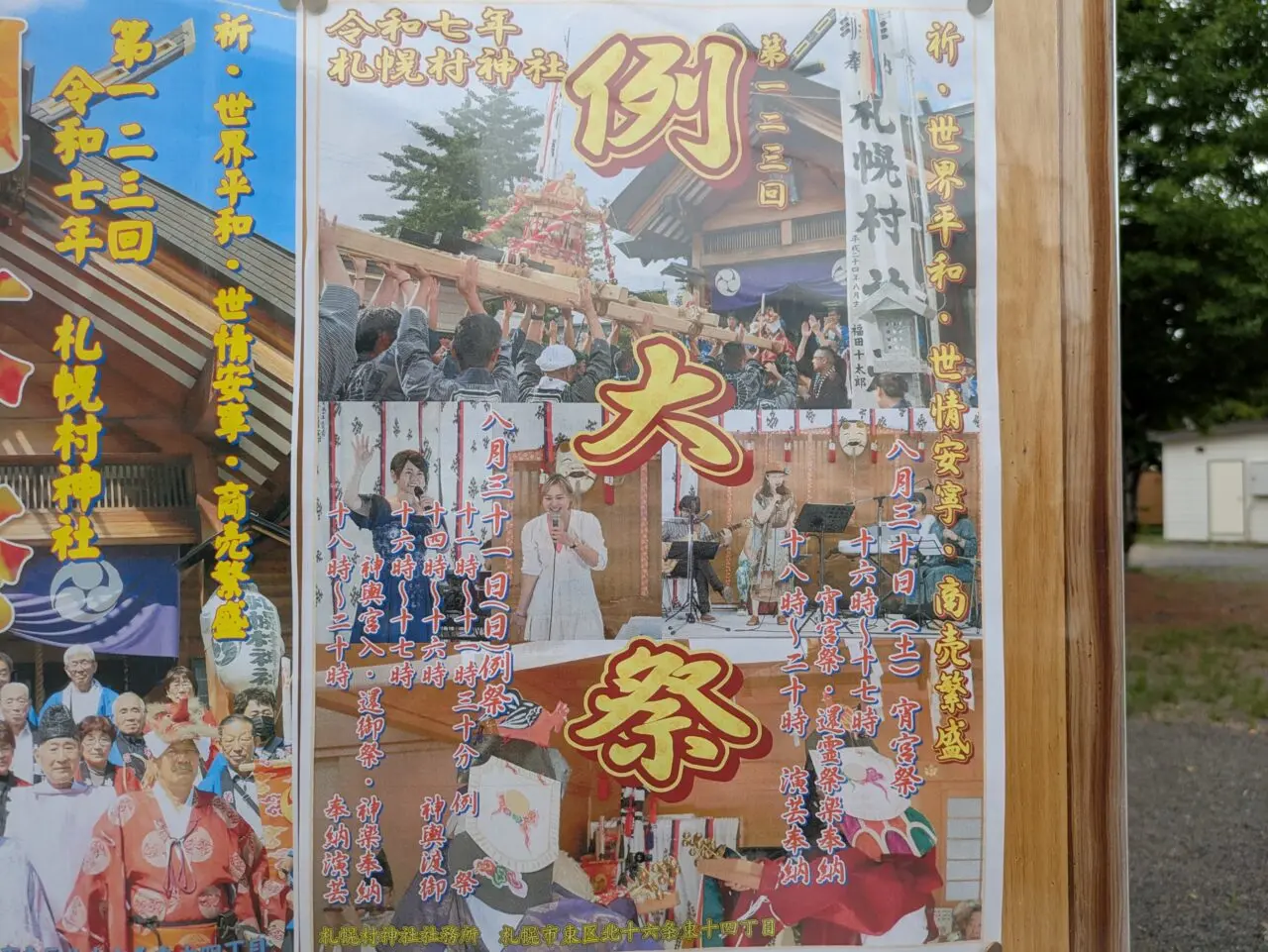 例大祭　札幌村神社