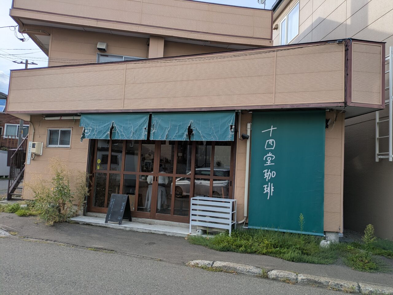 十四堂珈琲　札幌