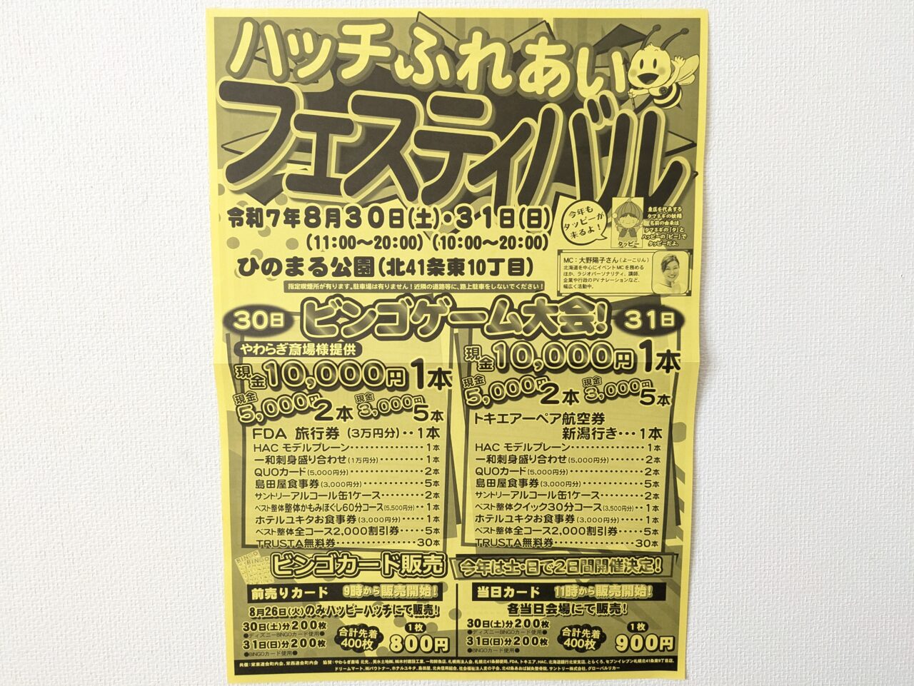 ハッチふれあいフェスティバル　2025